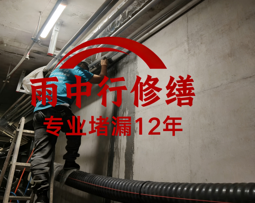 普陀管廊防水堵漏